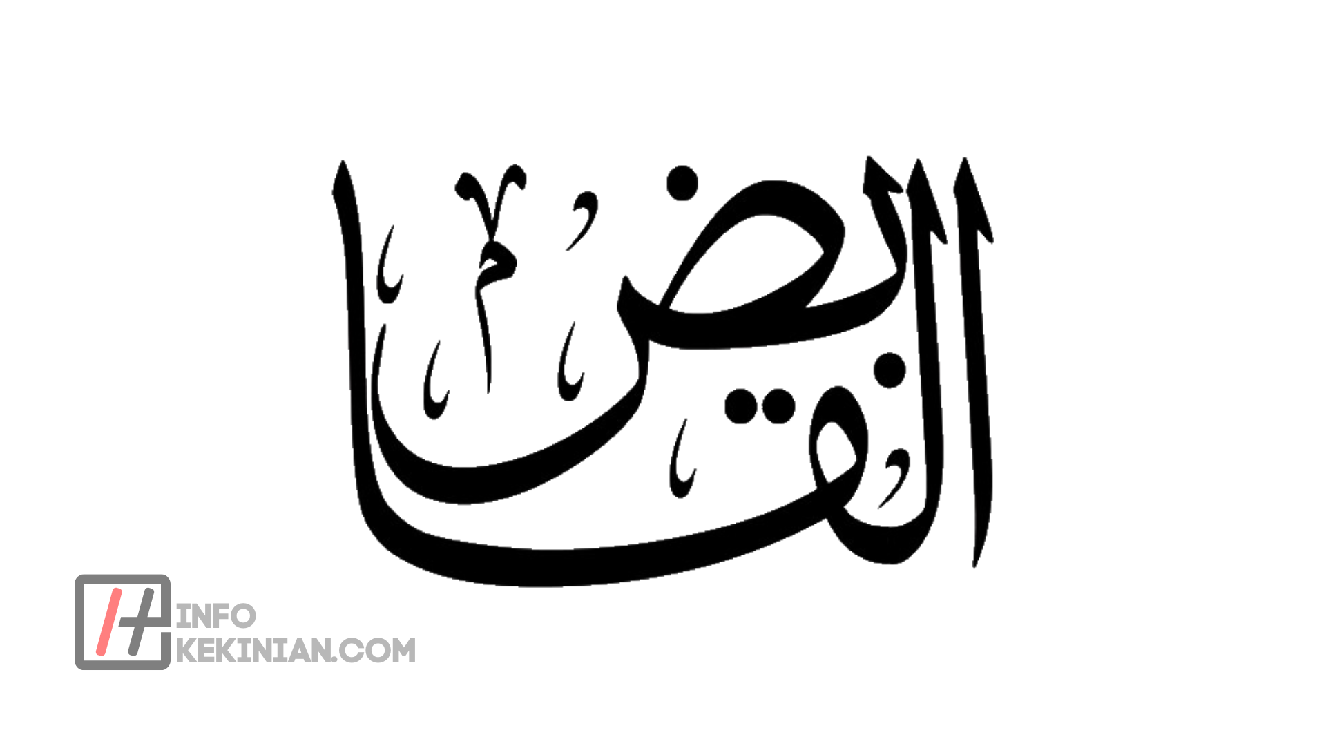 Al – Qaabidh Maha Menyempitkan